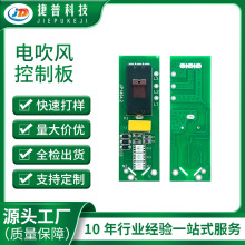 JP1494.2 高速吹风筒控制板PCBA 家用电吹风线路板 温度调节档位