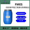 希马/中日/喜赫 FMES脂肪酸甲酯乙氧基化物磺酸盐70%  表面活性剂