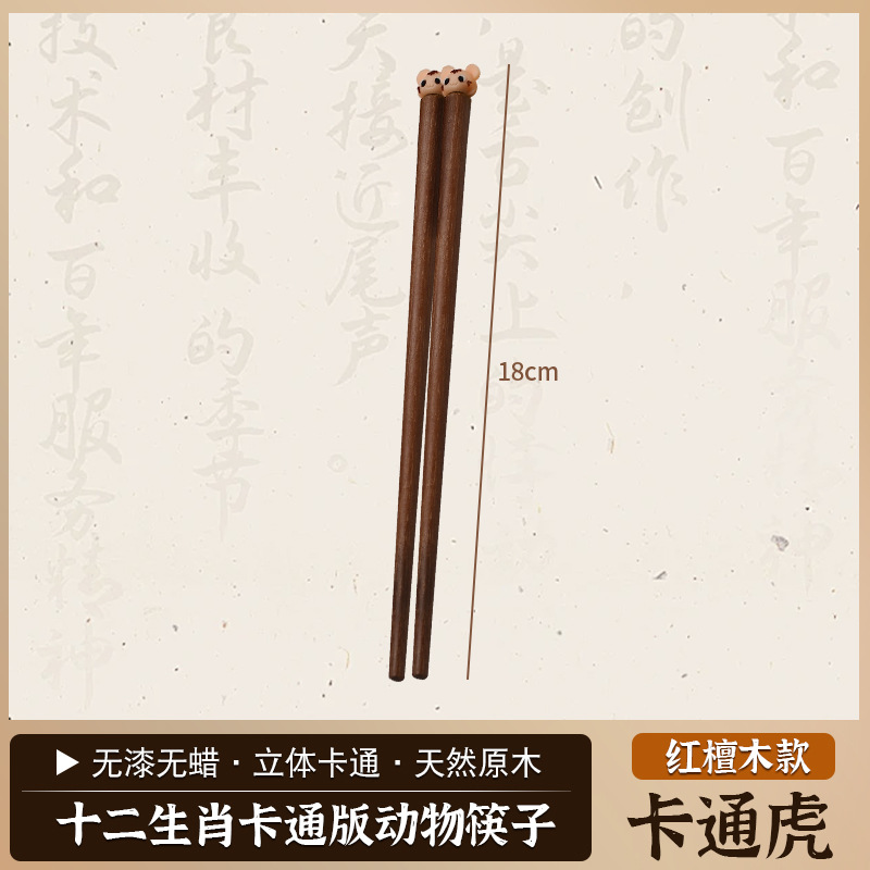 18cm 홍백단젓가락-호랑이(싱글,더블)