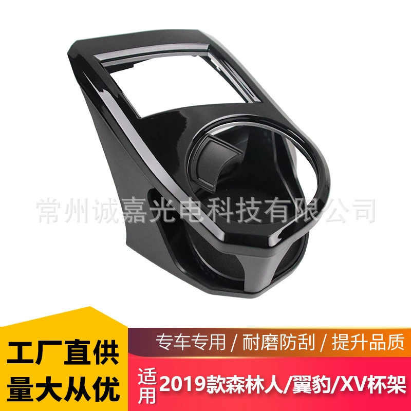 Подходит для автомобиля Forester XV Impreza 19-24, держатель для чашки с водой, держатель для напитков, воздуховыпускное отверстие, держатель для чашки чая, держатель для чашки