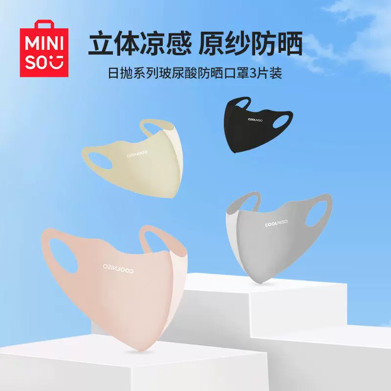 Miniso, гиалуроновая кислота, тонкая дышащая медицинская маска, защита от солнца, 3 шт., UF-защита
