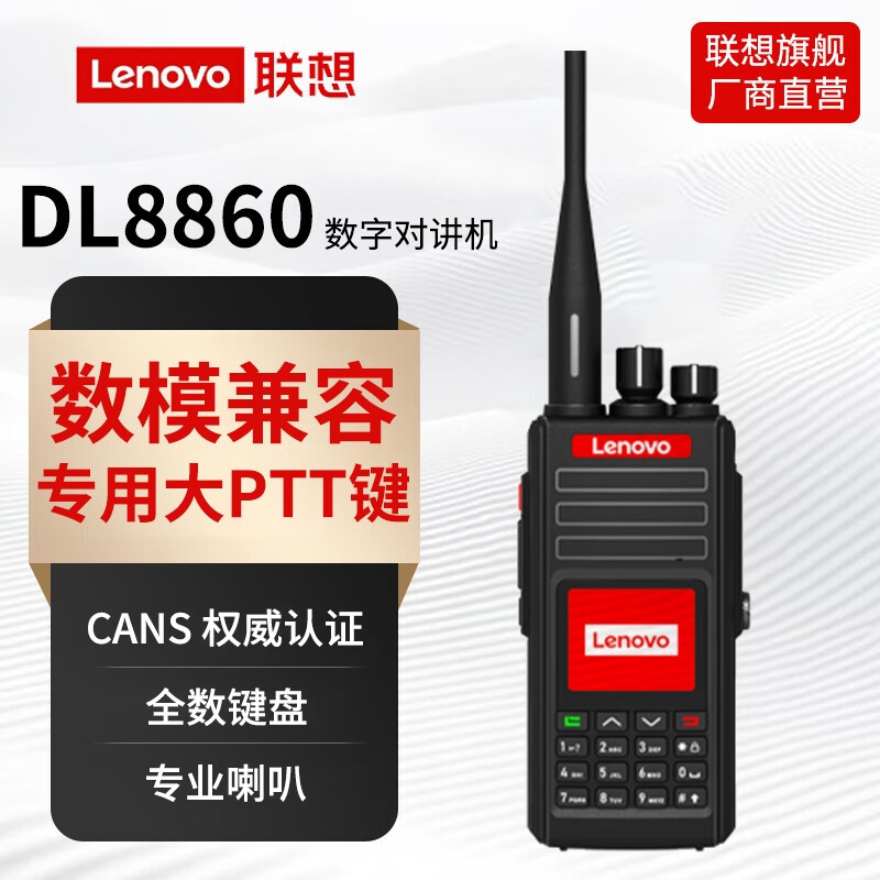Lenovo DL8860 Digital Explosion-proof Walkie-Talkie - Authentic Product Wholesale Price (Applicable to Biochemical, Chemical, Petroleum, Coal Mining, and Pharmaceutical Industries)