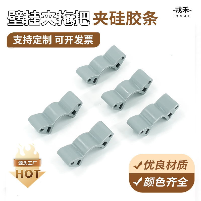 Wall-Mounted Mop Clip Silicone Strip Wall-Mounted Punch Storage Tool Clip Multifunctional Storage Rack Single Clip