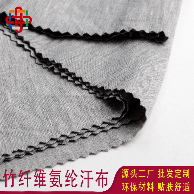 210g春夏竹纤维氨纶汗布 亲肤弹力T恤 婴童打底 休闲家居服面料