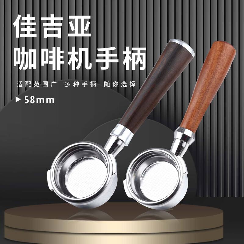 GAGGIA coffee machine handle stainless steel coffee handle solid wood handle binaural coffee machine bottomless handle 58mm