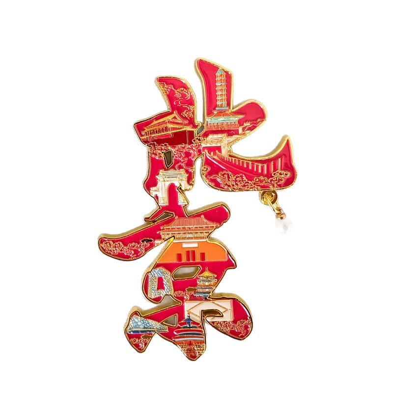 北京景区城市地标金属文字邮票冰箱贴旅游文创磁性冰箱贴|undefined