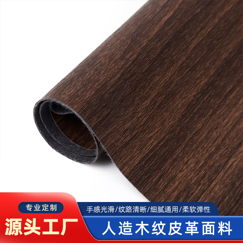 现货批发新款水刺底0.6MM厚pvc木纹皮料礼盒包装相框工艺品面料