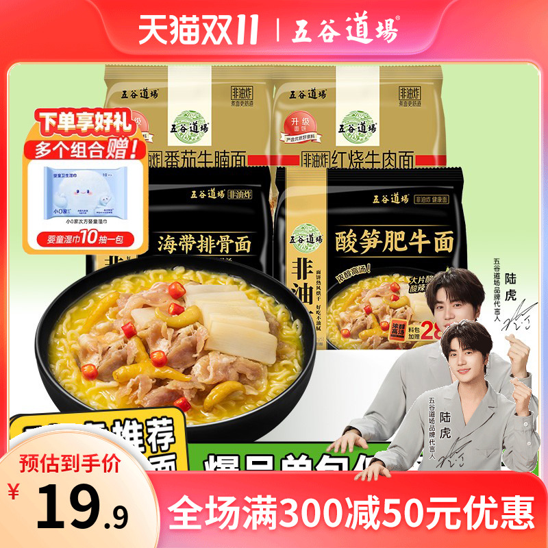 五谷道场非油炸方便面整箱批发面食免煮速食懒人食品混搭泡面袋装