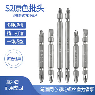 Electric S2 Primary Color Screwdriver Electric Drill Bit Screwdriver Head Cross Bit High Hardness Double Head