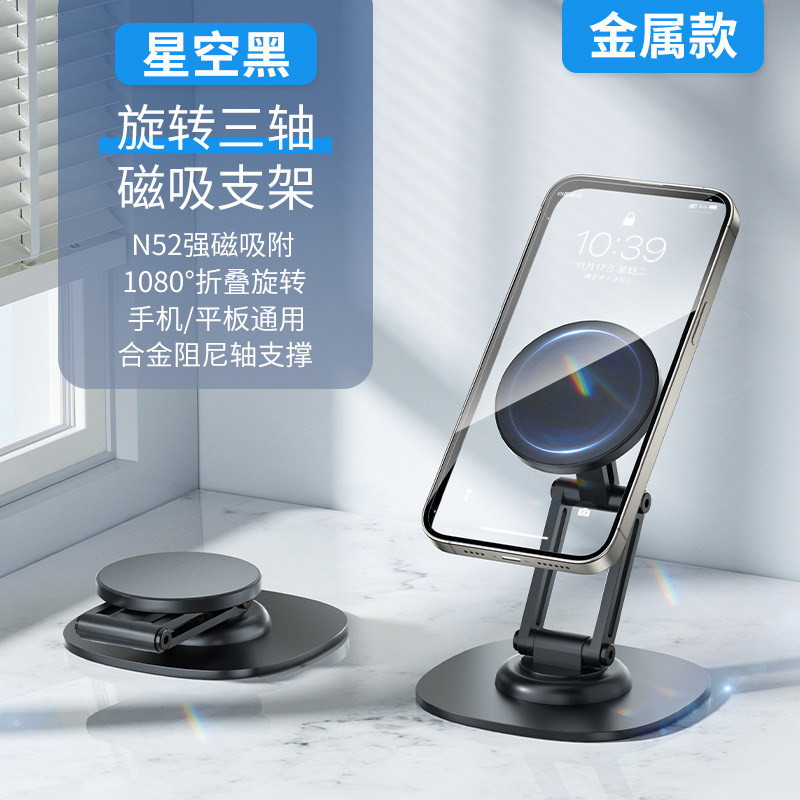 クロスボーダー新型マグセーフデスクトップ回転金属マグネットホルダー適用アップル15ワイヤレス充電携帯電話ホルダー|undefined