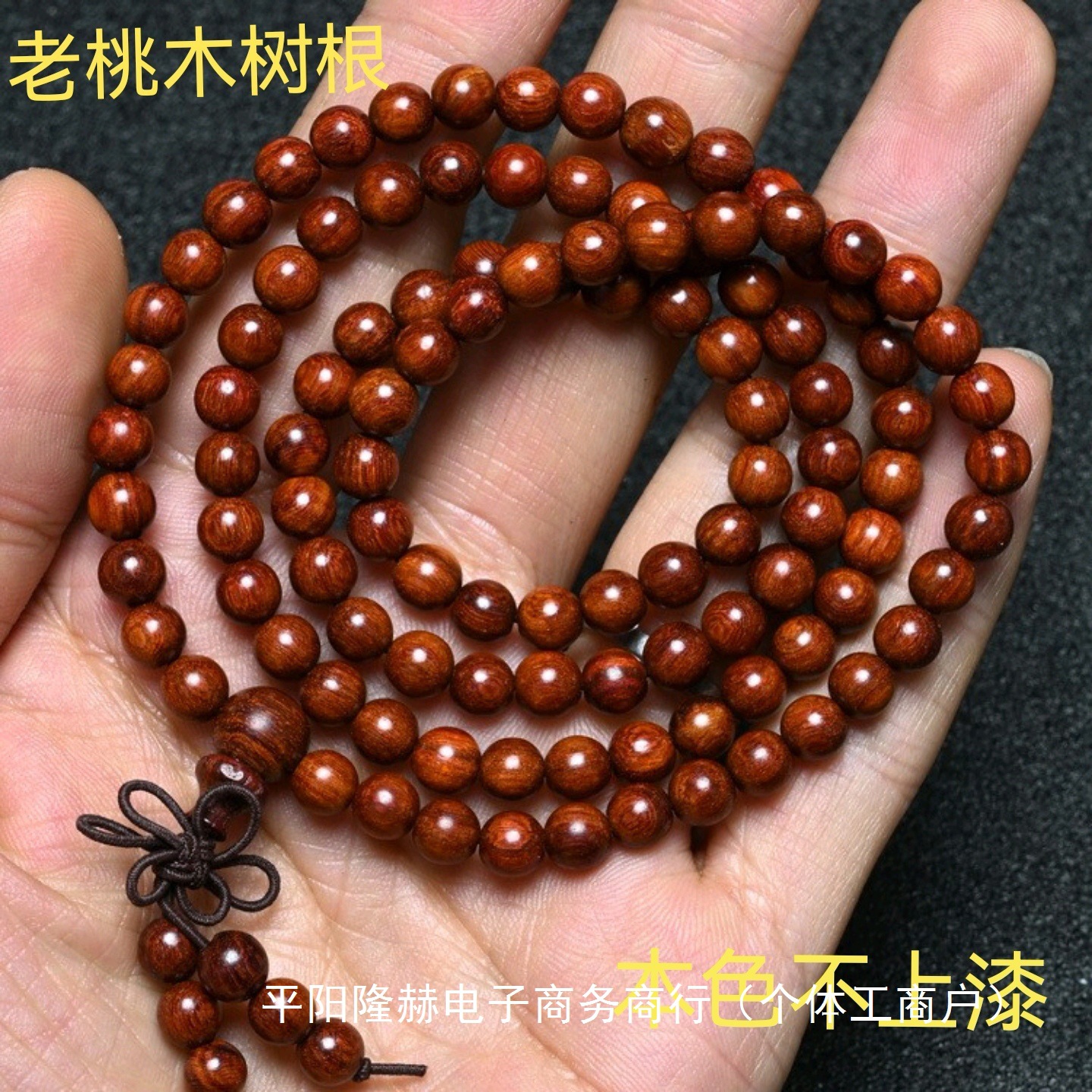 老桃木树根108粒情侣手链饰品雷击木不掉色不怕水包邮自然