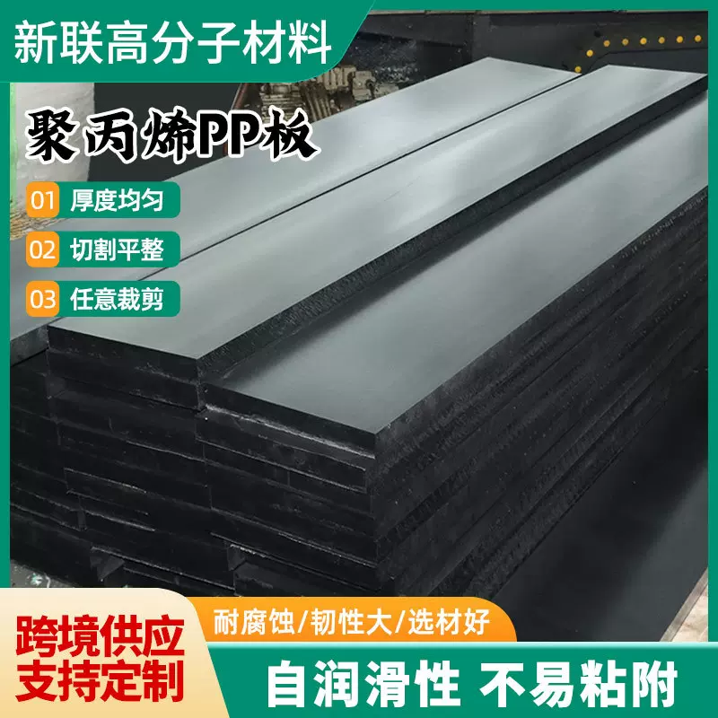 屋面防水层墙体护板吊顶材料用聚丙烯板耐高温易加工板材pp板