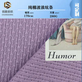 厂家直供 肌理感 纯棉波浪条 A婴儿面料 100棉 92190