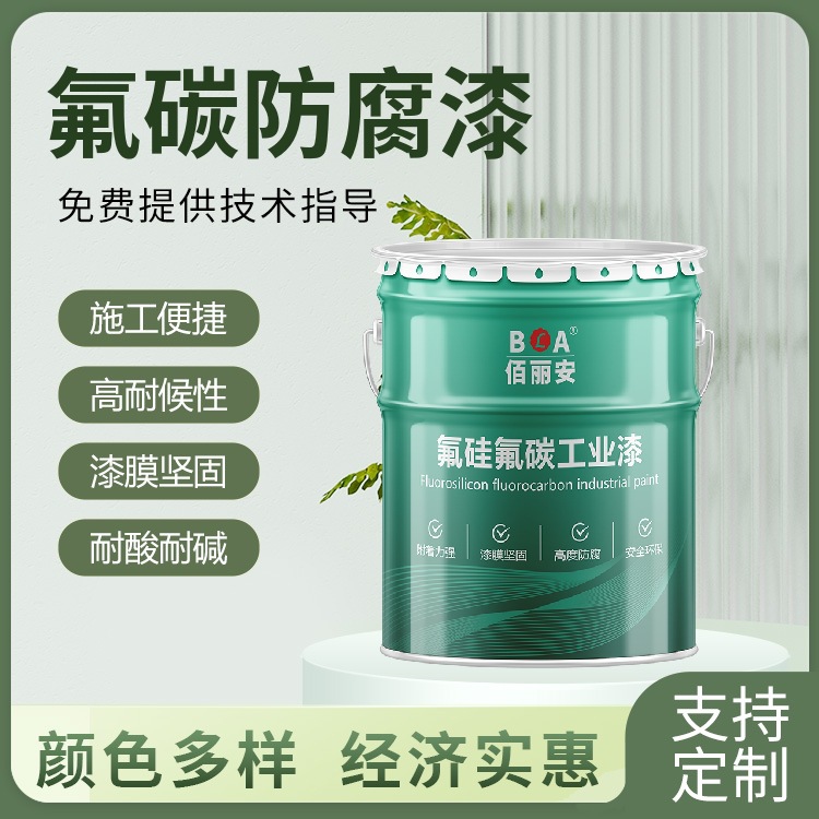 工业室外耐候金属氟碳漆防腐防锈防晒钢结构桥梁集装箱专用涂料