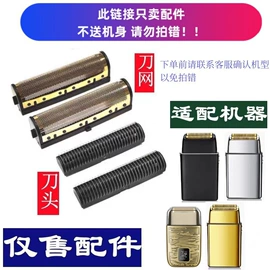 理发器;脱毛/剃毛器;电动剃须刀