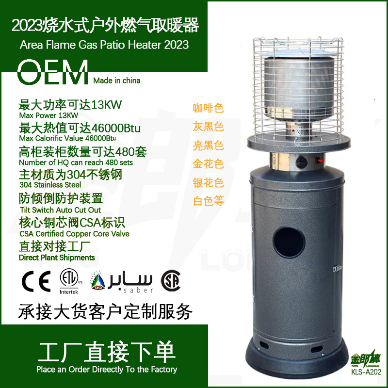 烧水式燃气户外取暖器Propane Patio Heater出口亚非拉欧美中东