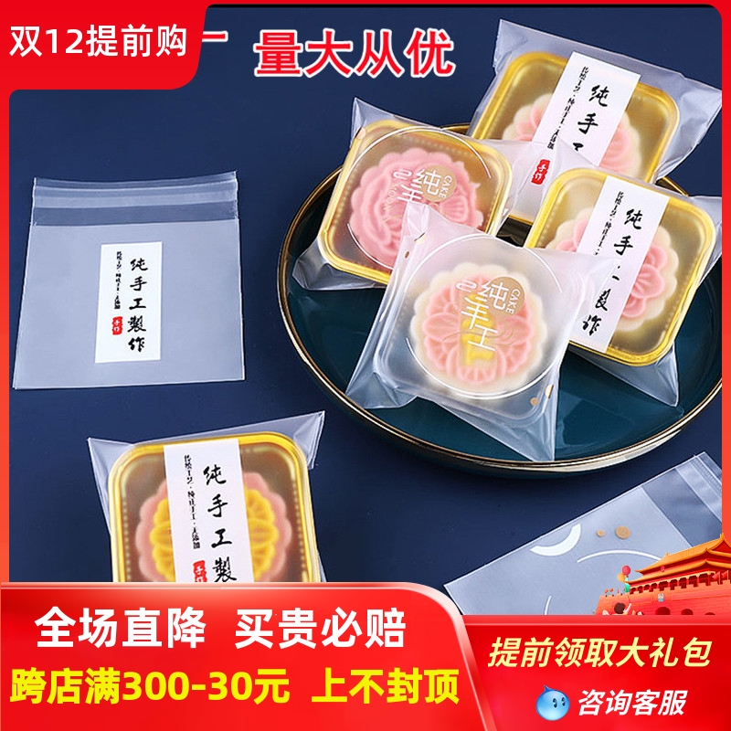 纯手工自封月饼包装袋带托50g100g125g自粘袋绿豆糕冰皮月饼包装