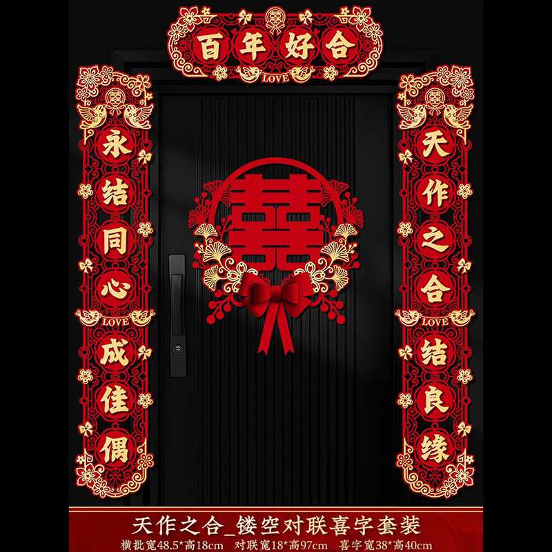 結婚対聯喜字専用結婚式男性の玄関農村女性が結婚したドア喜聯の結婚部屋の装飾セット|undefined