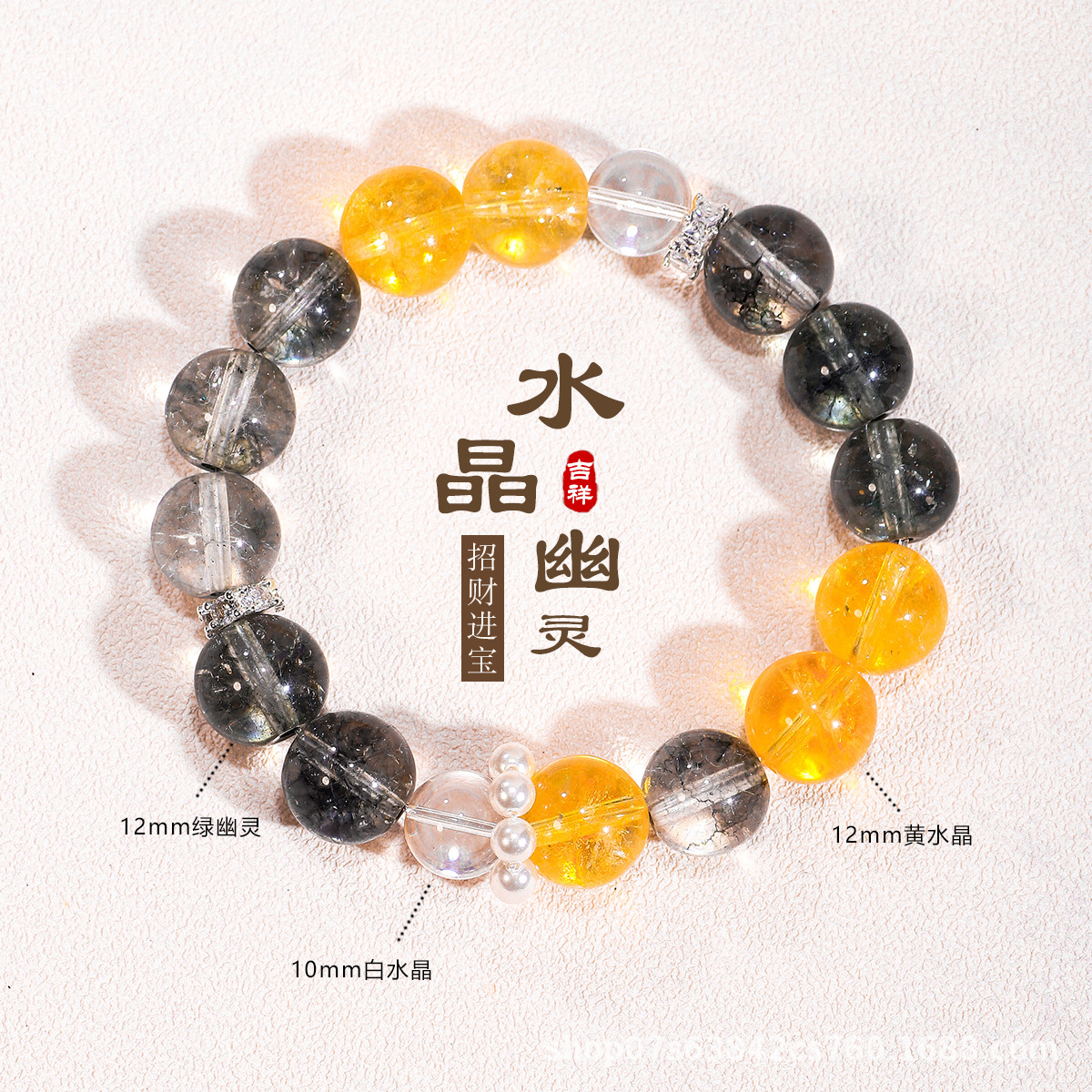 Brazalete fantasma de cristal amarillo de 12 mm