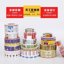 不干胶贴纸定制二维码商标Logo合格证小广告透明卷筒标签定做印刷