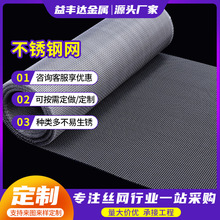 厂家现货304不锈钢过滤网高目数编织过滤网纱窗筛网方孔养殖网扎
