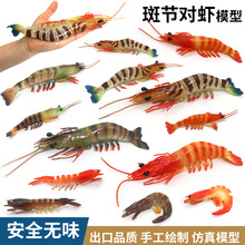 仿真海鲜斑节对虾食材模型龙虾儿童玩具塑胶实心虎虾摆件海洋动物