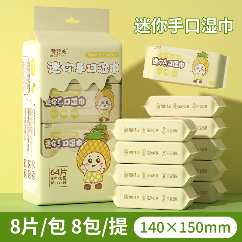 迷你湿巾小包婴儿湿纸巾儿童手口清洁加厚迷你学生湿巾纸便携小包|undefined