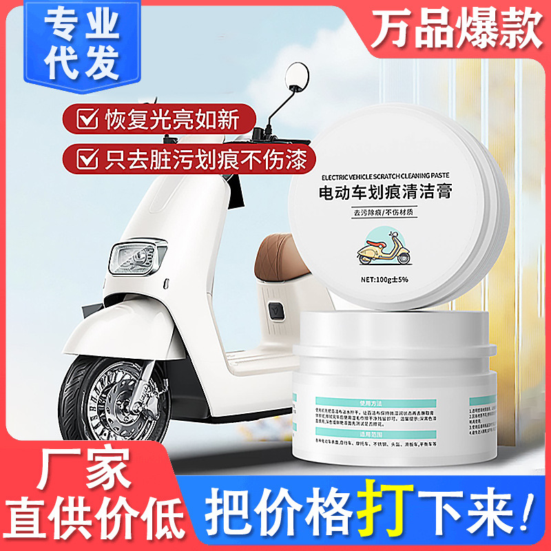 Electric Vehicle Scratch Cleaning Paste, Electric Bike Shell Scratch Remover, Helmet Stain Removal Cleaning Paste, Car Polishing and Maintenance Refurbishment