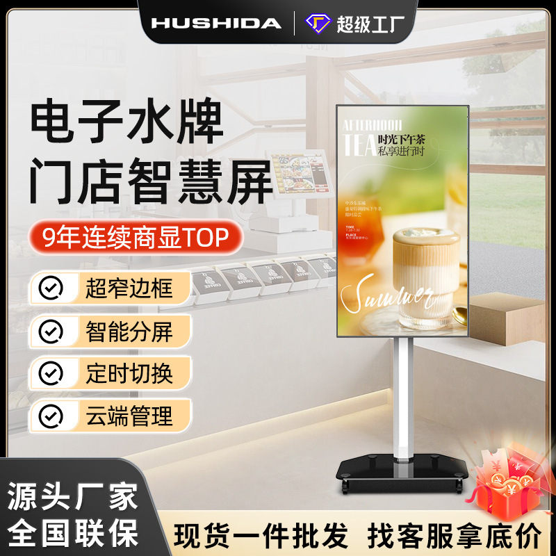Hushida Electronic Water Screen Vertical Advertising Machine for Restaurants and Supermarkets, Smart Ordering Menu Display, Desktop All-In-One Machine