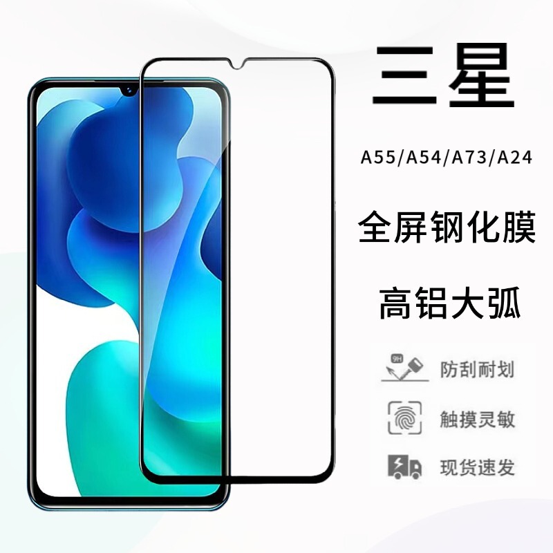 For Samsung A54 tempered film A34 high aluminum large arc anti-static A16 HD full screen S21FE mobile phone protective film