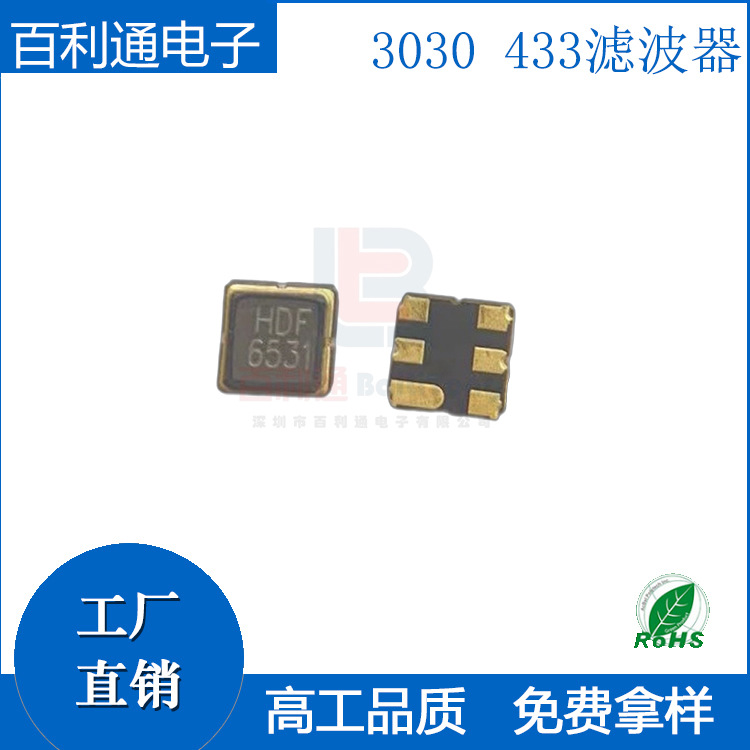 声表滤波器 433MHz 428-438MHz NDF4230 HDF6531 315M 868M 915M