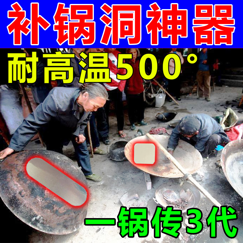 补锅底神器铁锅铝锅不锈钢铝箔耐高温专用锡纸贴家用补盆洞防漏贴