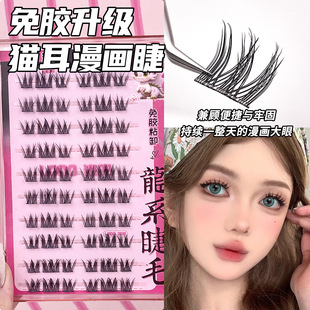 Cat Ear Comics Thick Gel-Free False Eyelashes Natural Simulation Lazy Segmented Eyelashes Super Soft Barbie Demon Novice
