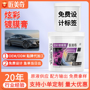 Car Paint Coating Paste, Car Exterior Renovation Paste, Maintenance Agent, Maintenance Wax, Car Water Repellent Wax, Dust-Proof Cleaning Agent