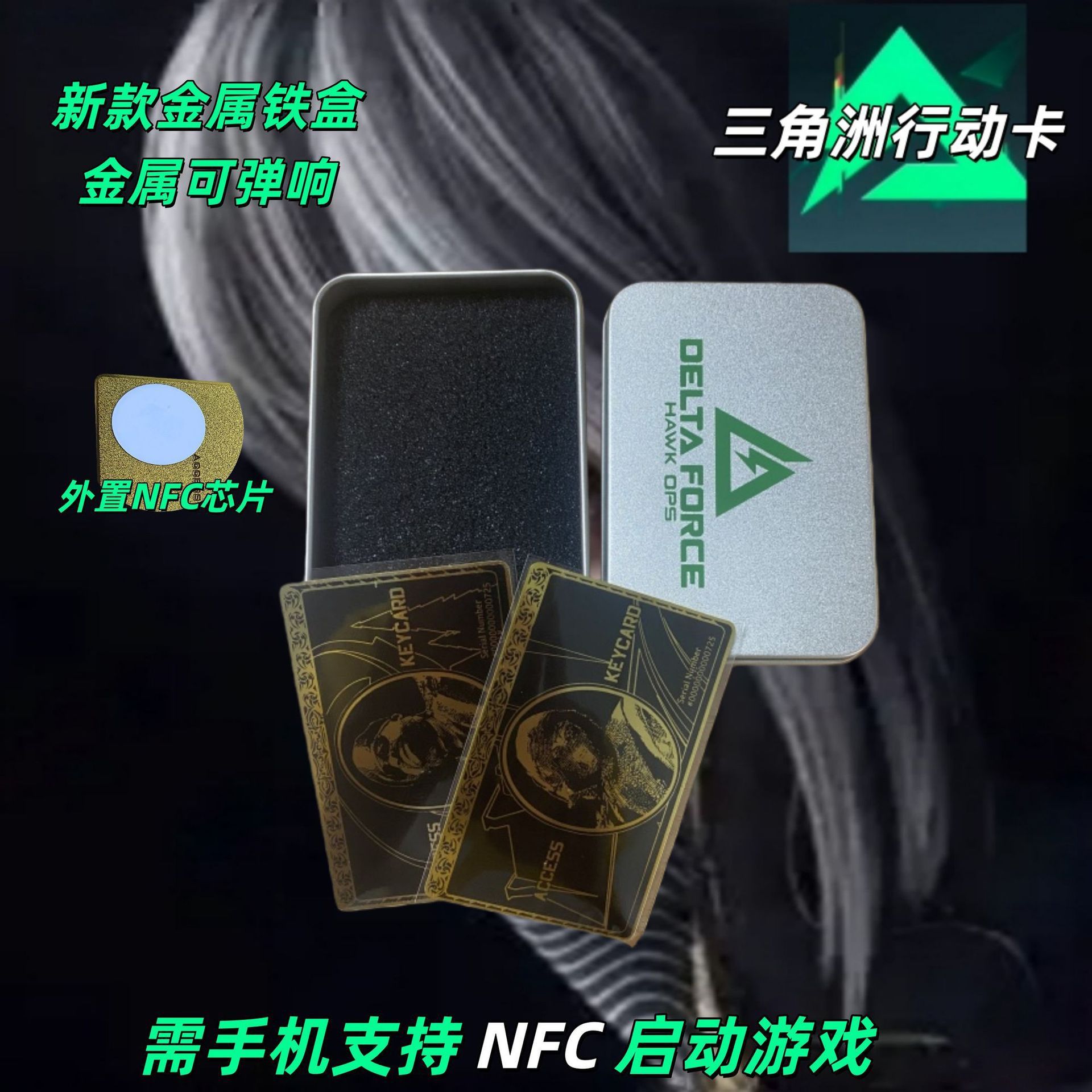 金属黑卡两件+三角洲特制合金礼盒