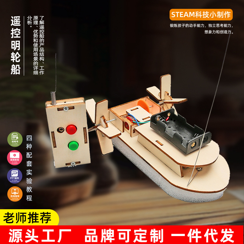 DIY remote control paddle ship students creative invention technology small production STEAM puzzle handmade science and education toys wholesale