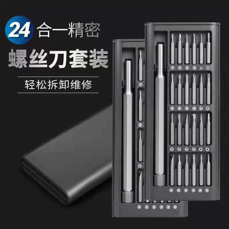 24合1螺丝刀套装 维修小米苹果华为手机平板螺丝刀 塑料滑盖盒装