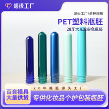 28牙口径大克重日化瓶口45g-48g--50g-53g螺纹口厚底管胚厂家批发
