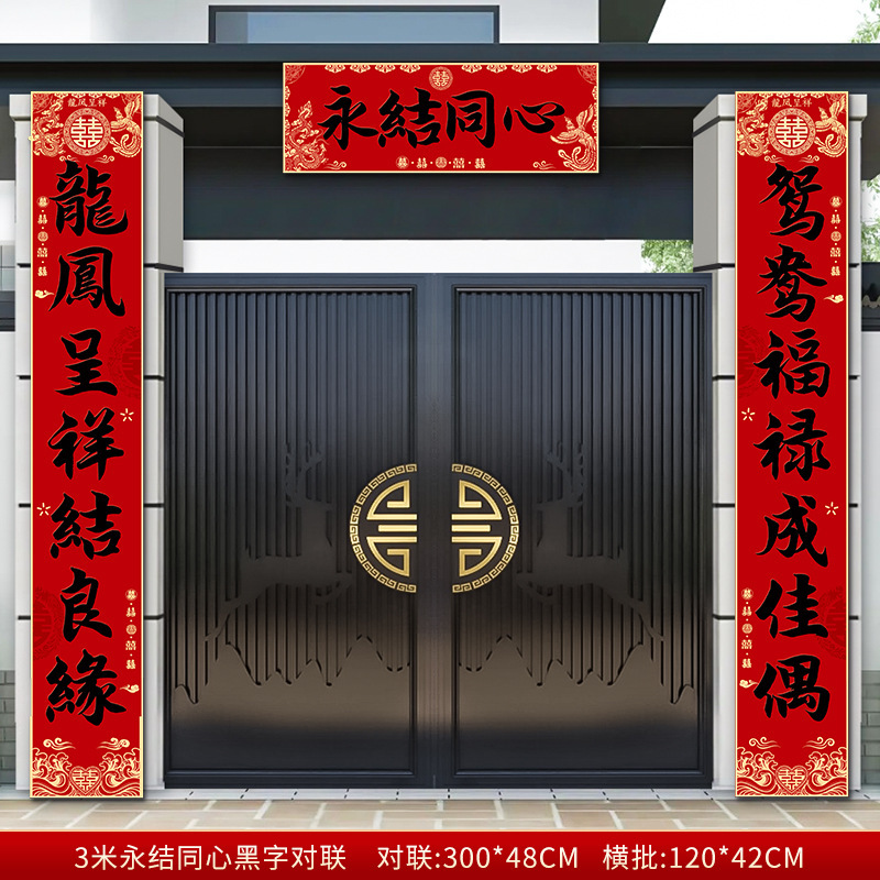 3米结婚对联男方农村大门喜联全套婚礼女方出嫁入户门喜字贴装饰|undefined