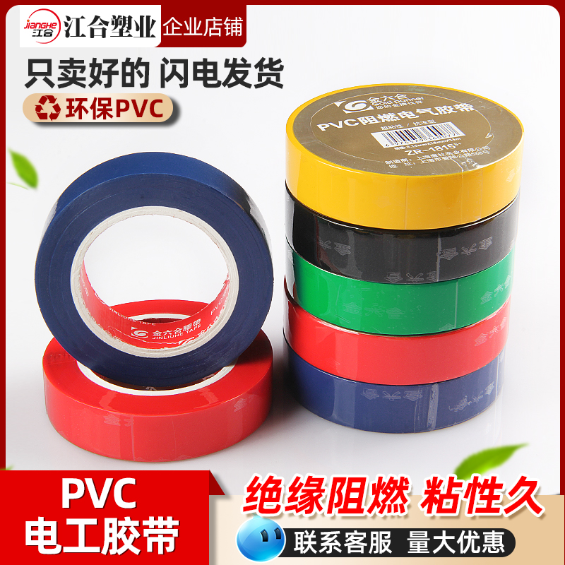 电工胶带PVC防水胶带 阻燃无铅电工胶布 电胶布绝缘耐磨胶带