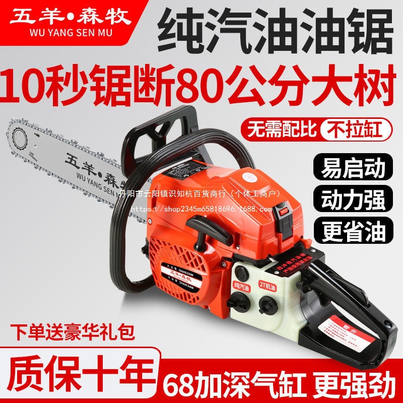 进口五羊四冲程油锯纯汽油锯伐木锯大功率锯树砍树机家用链条直销