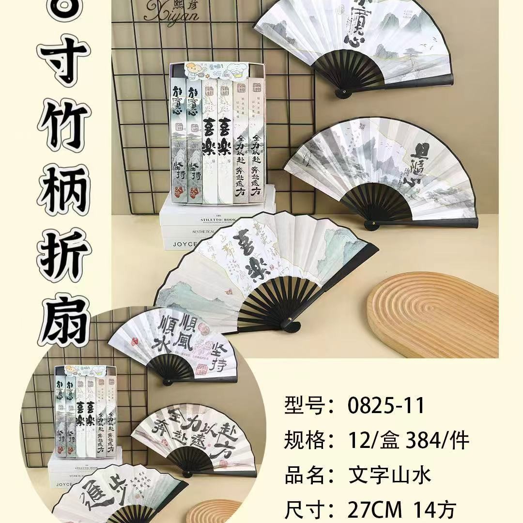 풍경화 8인치 부채 [단가]