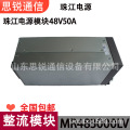 珠江日海MR483000LV整流模块48V50A通信直流开关电源基站机房电源