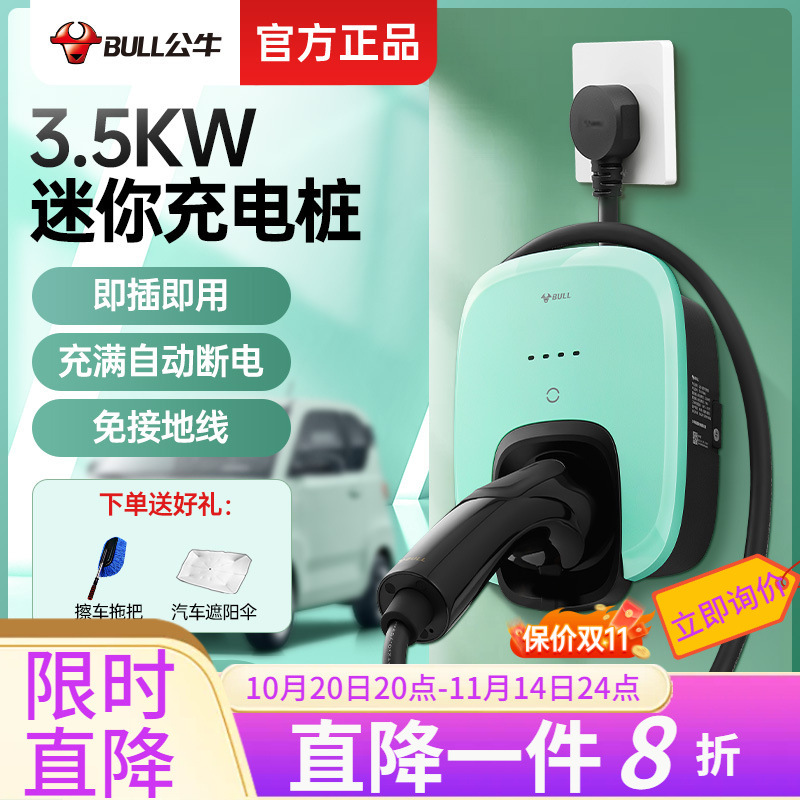 公牛i新能源迷你充电枪家用充电桩适用五菱宏光随车充电智能转换
