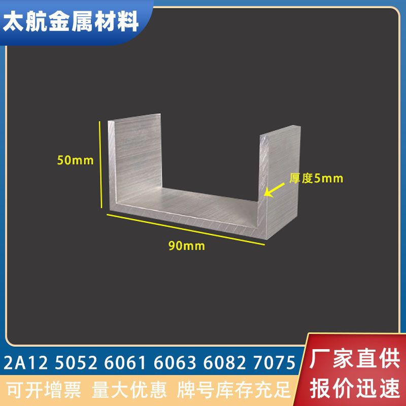 铝合金槽铝90*50*5硬质U型卡槽内宽80mm工业C型铝槽导轨装饰铝条