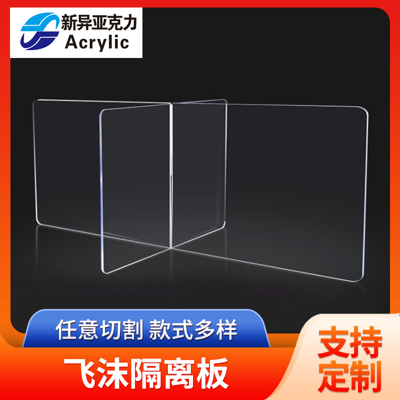 亚克力飞沫隔离板透明防护罩学生课桌餐厅食堂员工疫情防飞沫板材