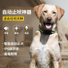 多功能宠物智能防狗叫自动止吠器新款防水无遥控雨天可戴训狗器