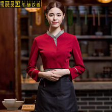 酒店餐厅工作服秋冬装中国风长袖女火锅店服务员餐饮饭店员工套装