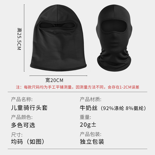 Summer breathable ice silk cycling face mask, high elasticity multi-functional motorcycle helmet cover, outdoor children sun protection head cover