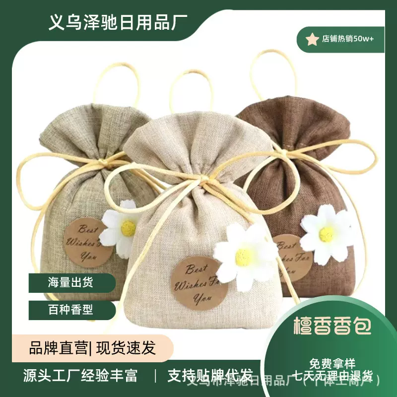 檀香香味香包中式香袋衣柜款车载香薰持久留香盒装款挂钩款香囊